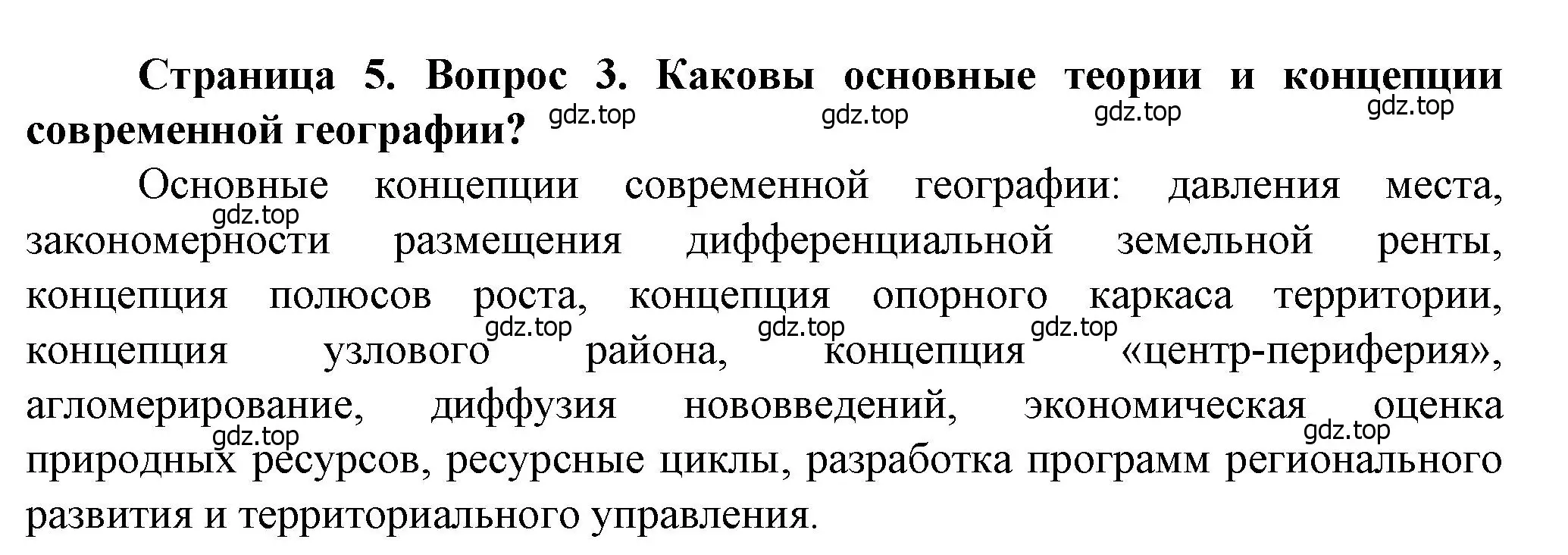 Решение номер 3 (страница 5) гдз по географии 10 класс Холина, учебник