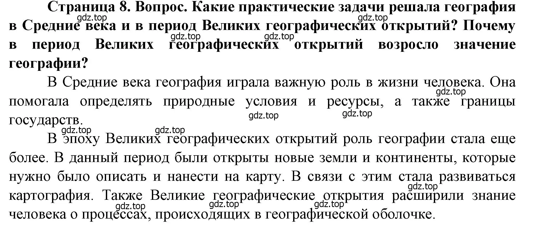 Решение  ?(1) (страница 8) гдз по географии 10 класс Холина, учебник