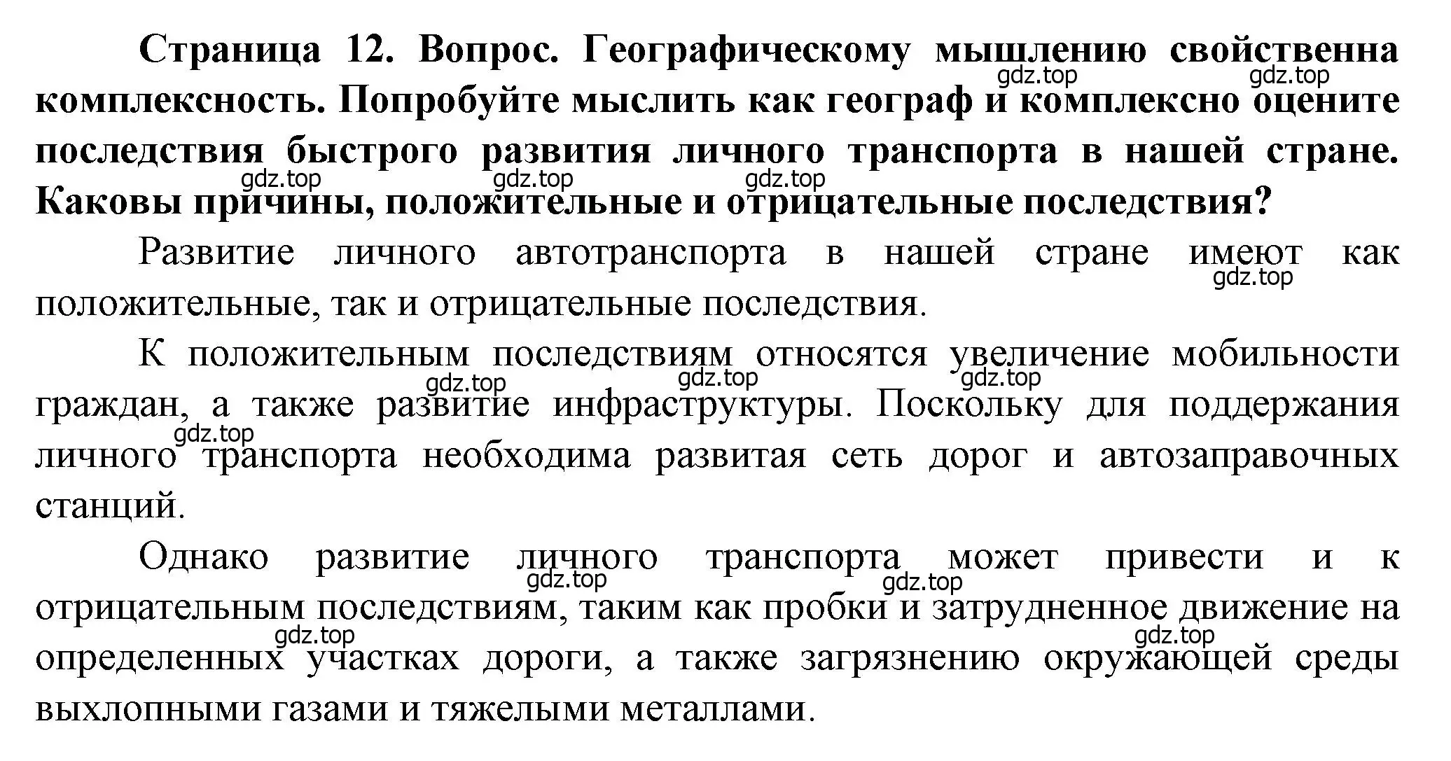 Решение  ?(2) (страница 12) гдз по географии 10 класс Холина, учебник