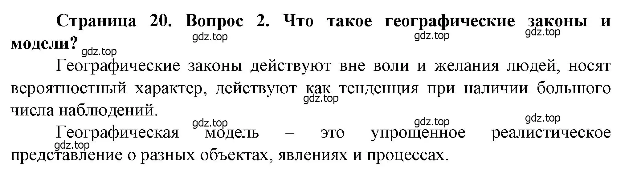 Решение номер 2 (страница 20) гдз по географии 10 класс Холина, учебник