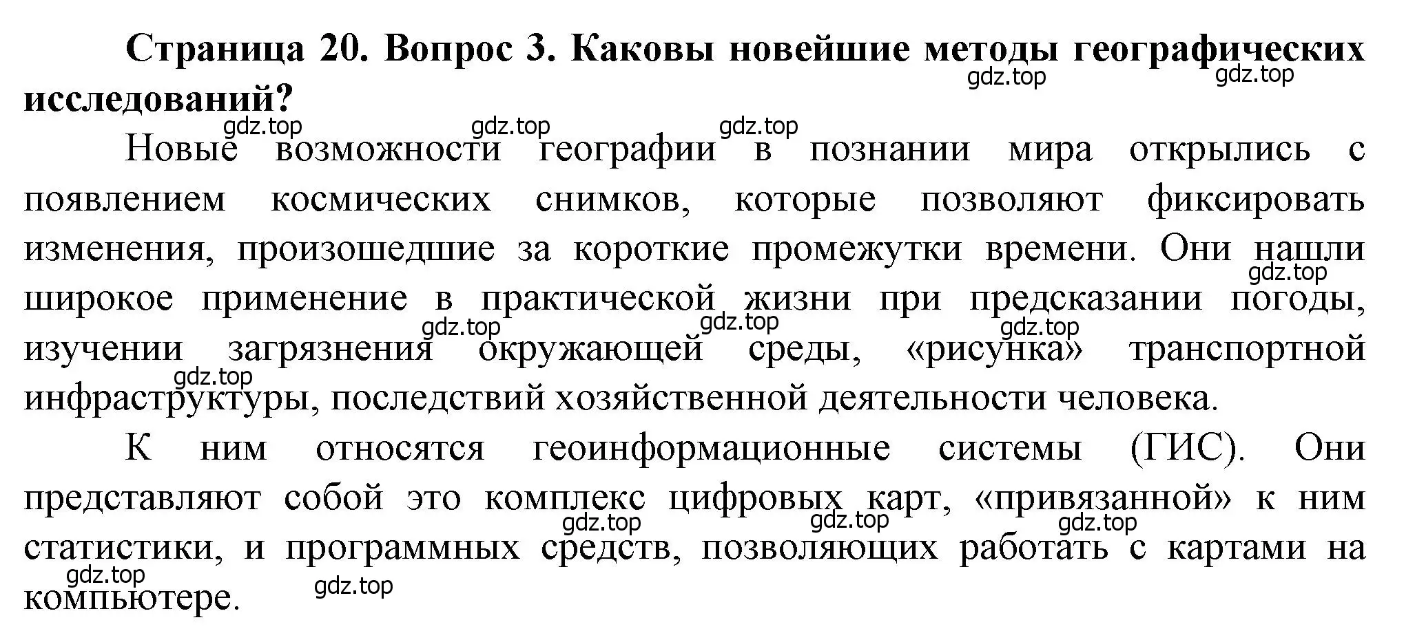 Решение номер 3 (страница 20) гдз по географии 10 класс Холина, учебник