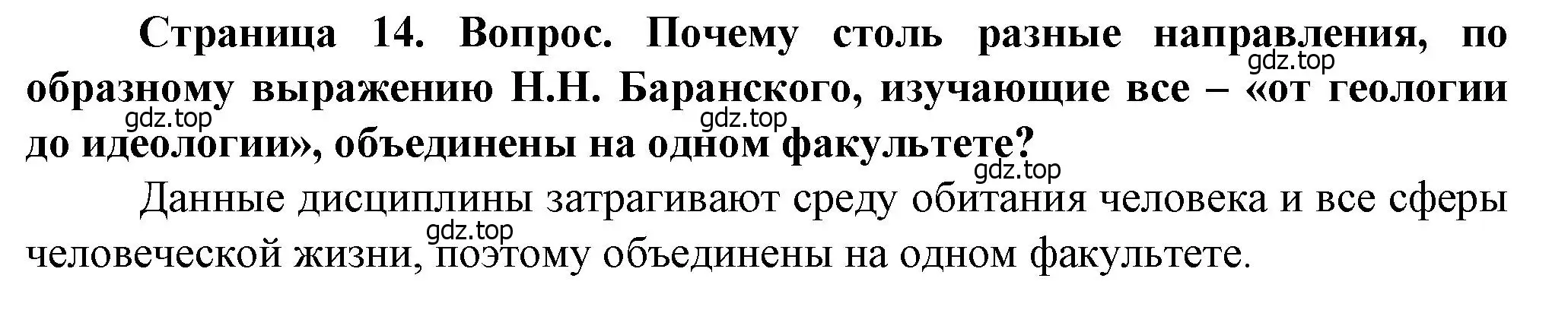 Решение  ? (страница 14) гдз по географии 10 класс Холина, учебник