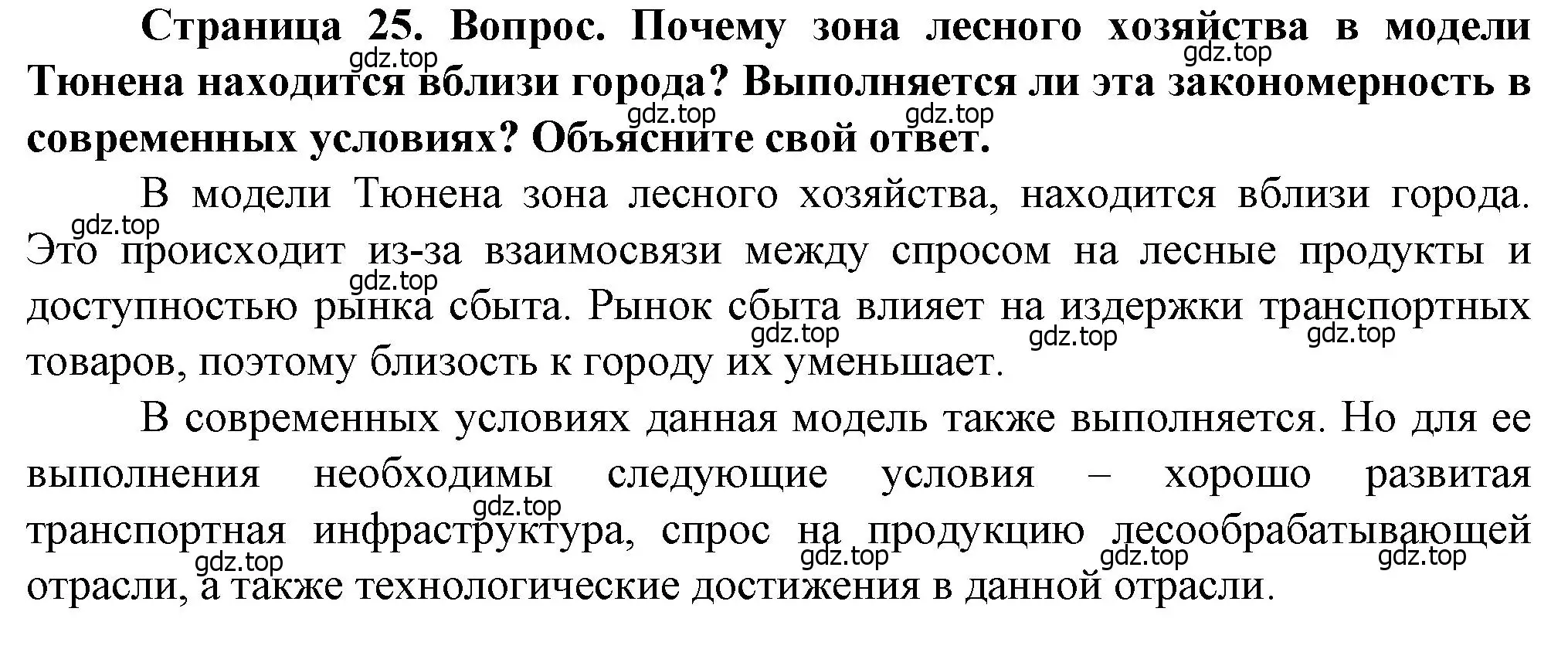 Решение  ? (страница 25) гдз по географии 10 класс Холина, учебник