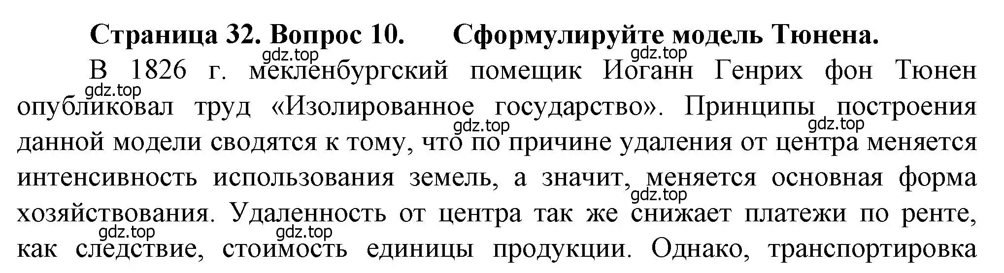 Решение номер 10 (страница 32) гдз по географии 10 класс Холина, учебник