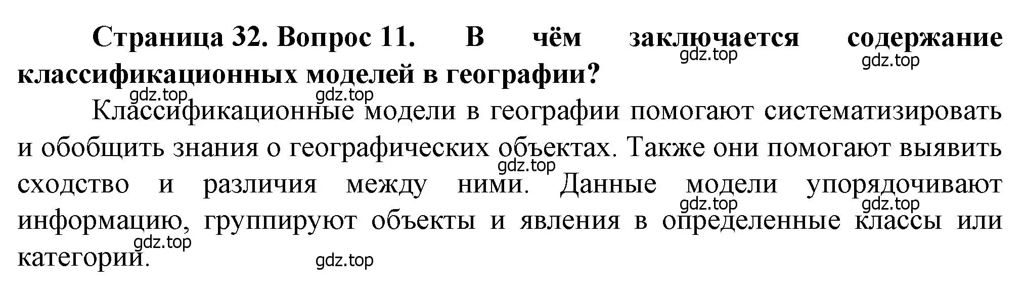 Решение номер 11 (страница 32) гдз по географии 10 класс Холина, учебник