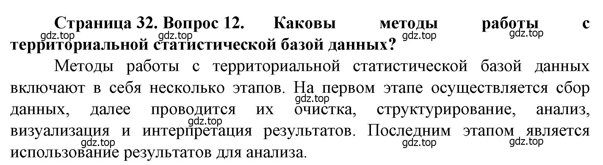 Решение номер 12 (страница 32) гдз по географии 10 класс Холина, учебник