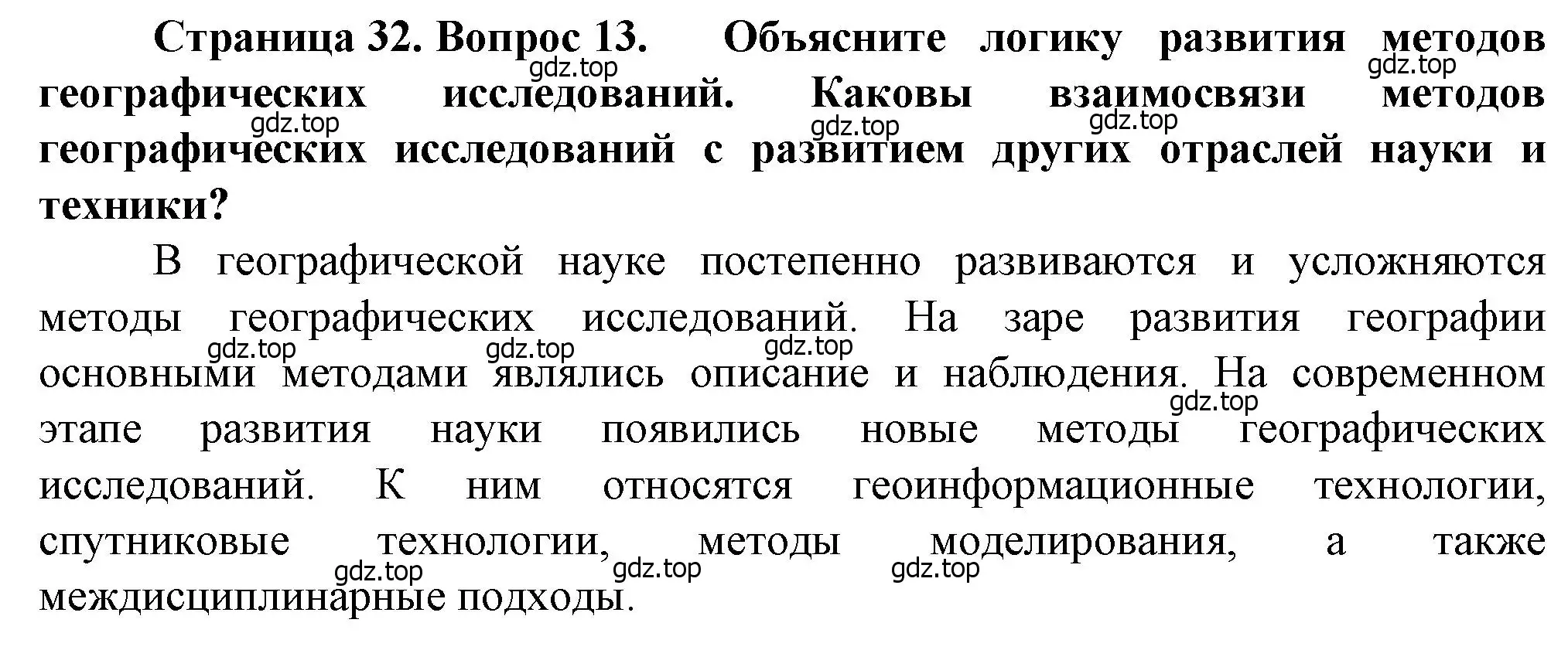 Решение номер 13 (страница 32) гдз по географии 10 класс Холина, учебник