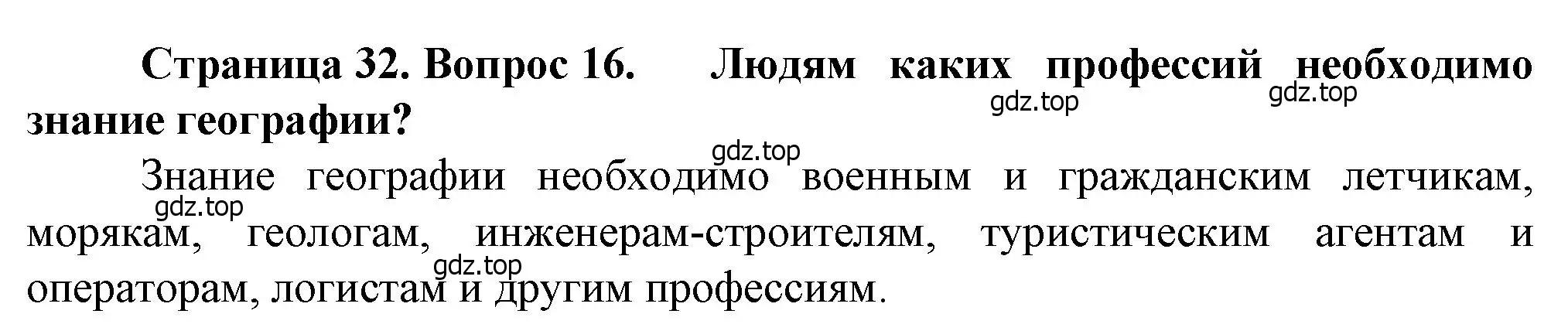 Решение номер 16 (страница 32) гдз по географии 10 класс Холина, учебник