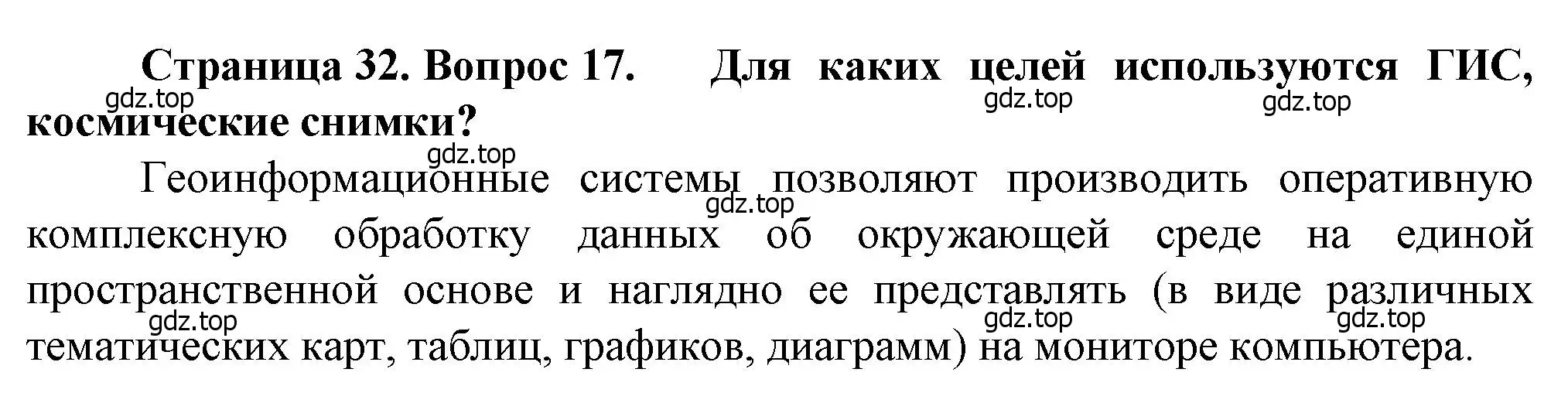 Решение номер 17 (страница 32) гдз по географии 10 класс Холина, учебник