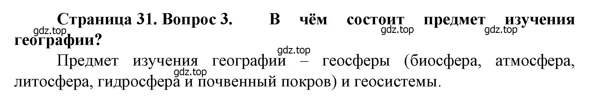 Решение номер 3 (страница 31) гдз по географии 10 класс Холина, учебник