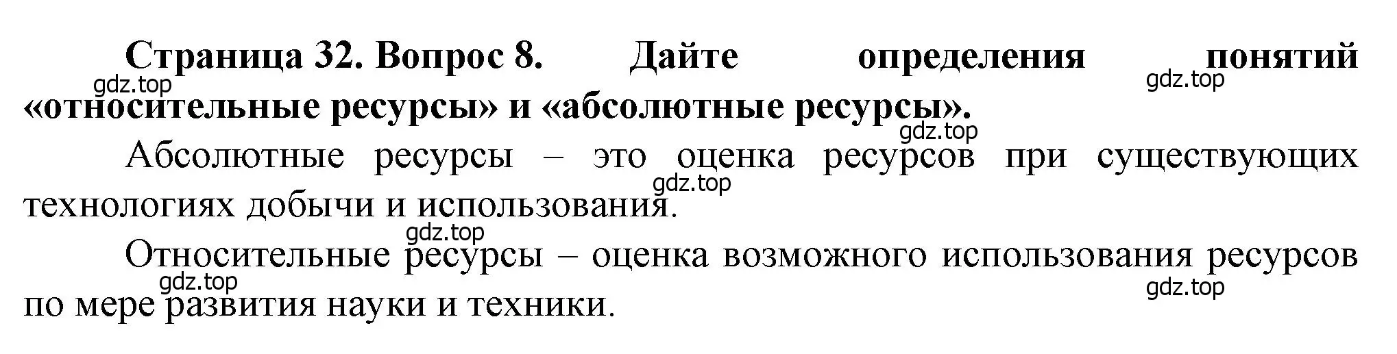 Решение номер 8 (страница 32) гдз по географии 10 класс Холина, учебник