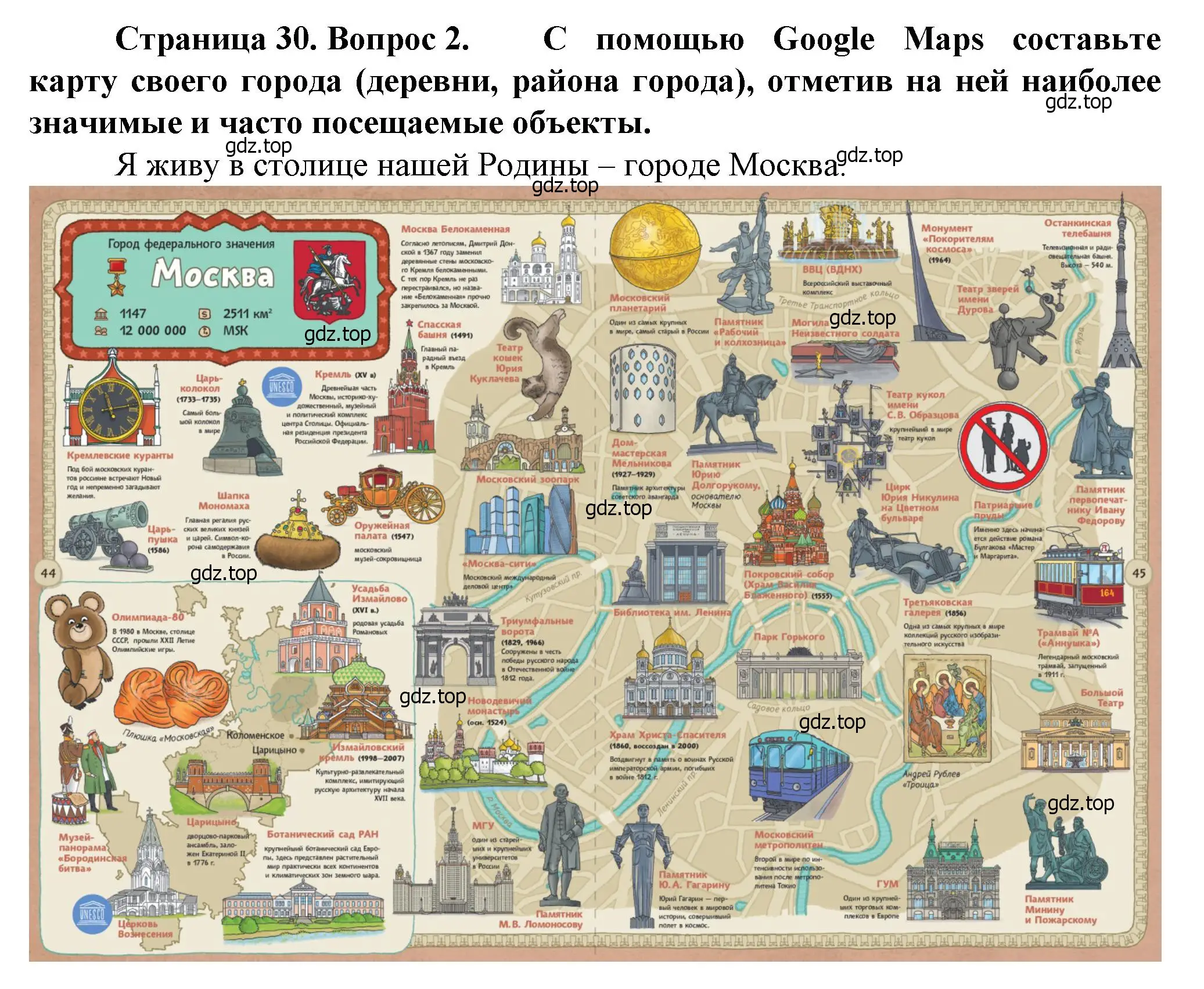 Решение  ?(2) (страница 30) гдз по географии 10 класс Холина, учебник