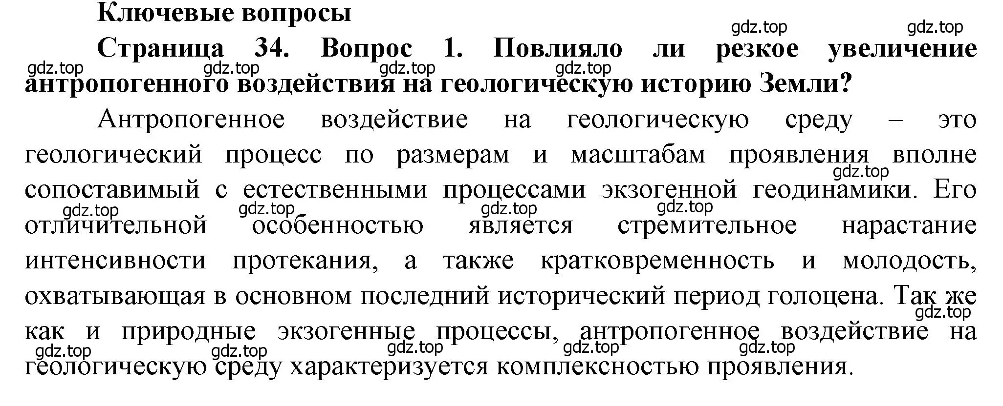 Решение номер 1 (страница 34) гдз по географии 10 класс Холина, учебник