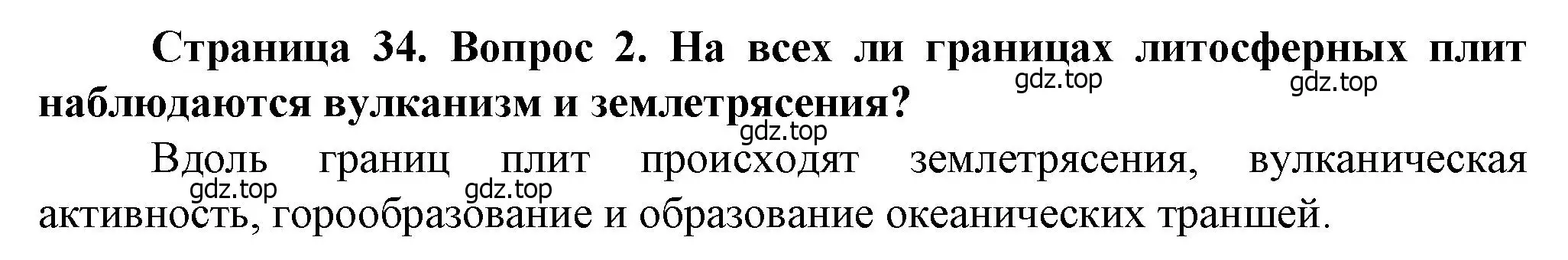 Решение номер 2 (страница 34) гдз по географии 10 класс Холина, учебник