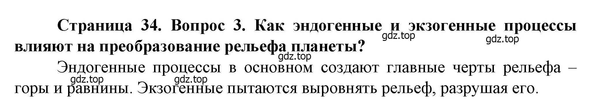 Решение номер 3 (страница 34) гдз по географии 10 класс Холина, учебник