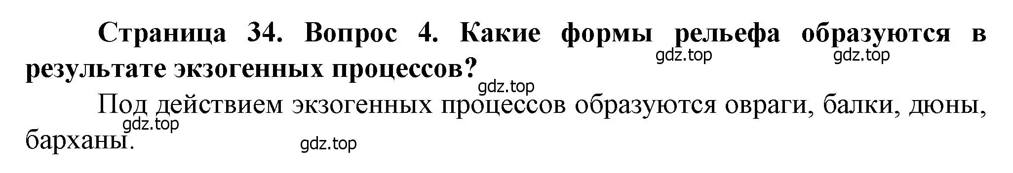 Решение номер 4 (страница 34) гдз по географии 10 класс Холина, учебник