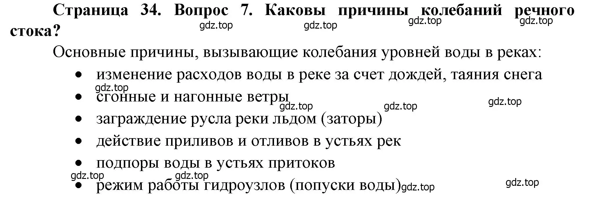 Решение номер 7 (страница 34) гдз по географии 10 класс Холина, учебник