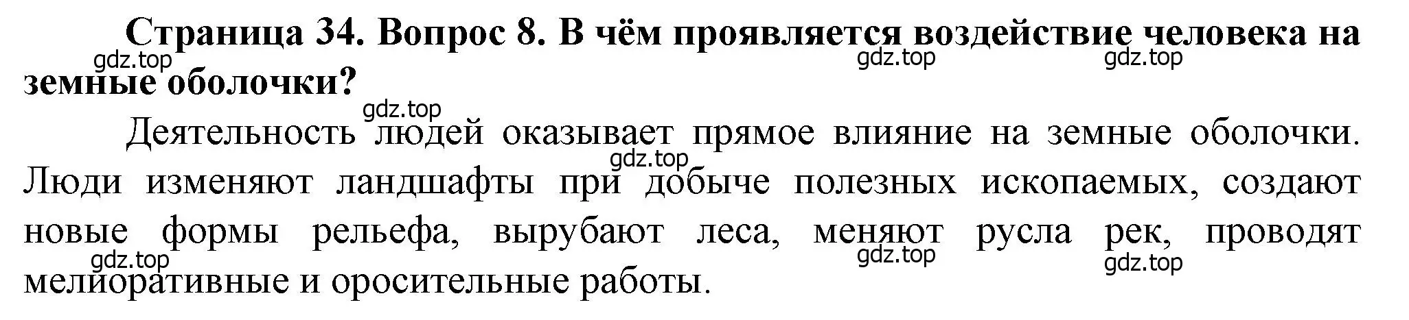 Решение номер 8 (страница 34) гдз по географии 10 класс Холина, учебник