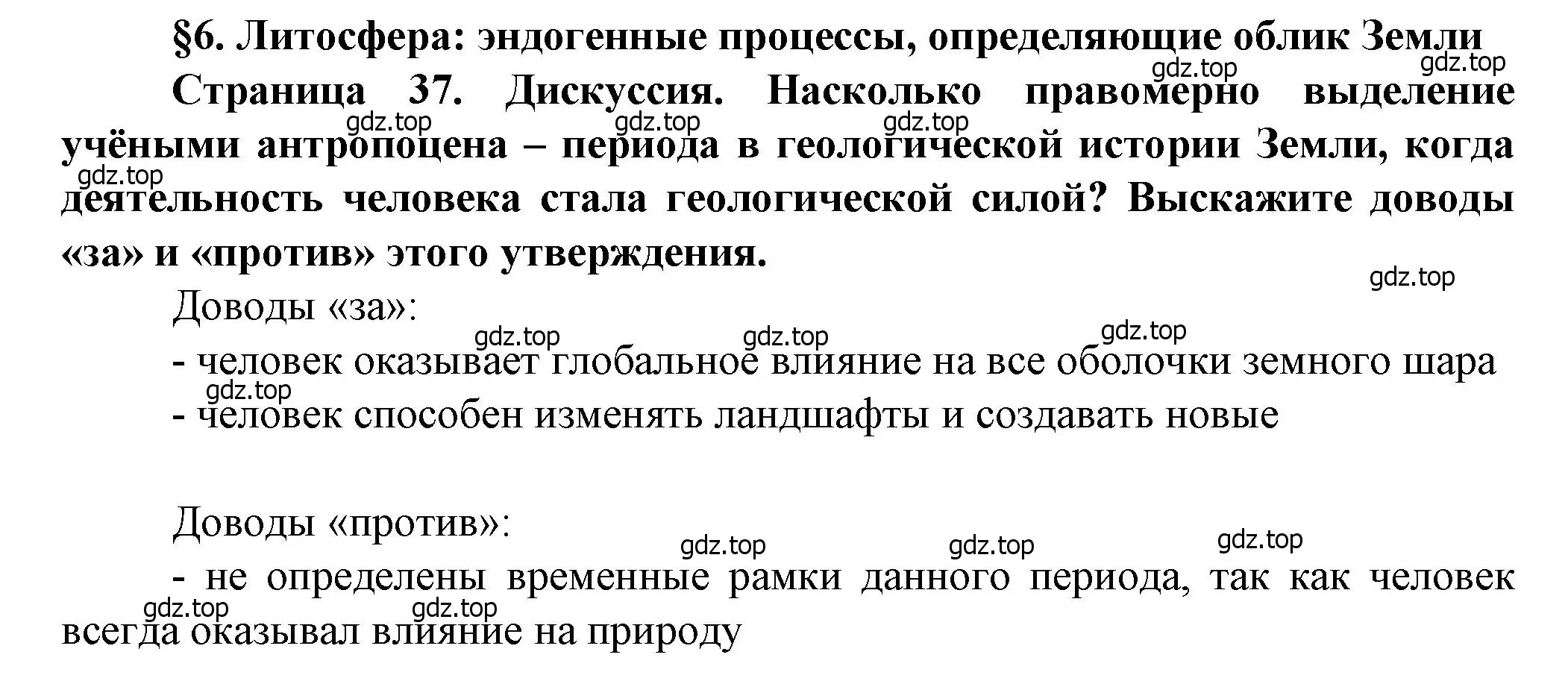 Решение  Дискуссия (страница 37) гдз по географии 10 класс Холина, учебник
