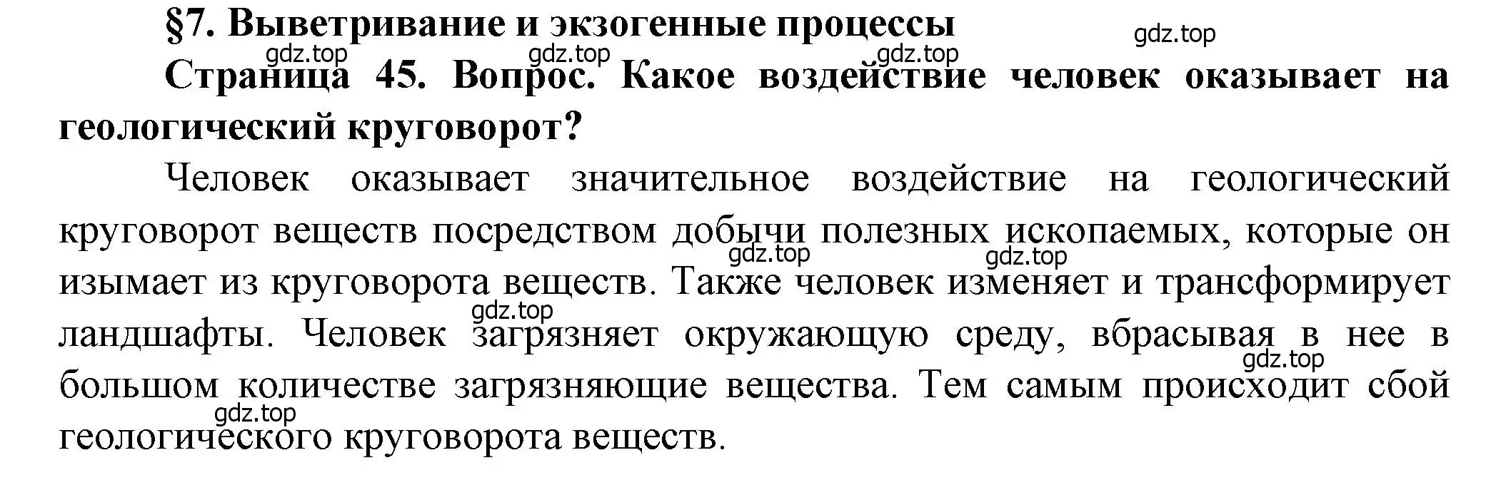 Решение  ?(1) (страница 45) гдз по географии 10 класс Холина, учебник