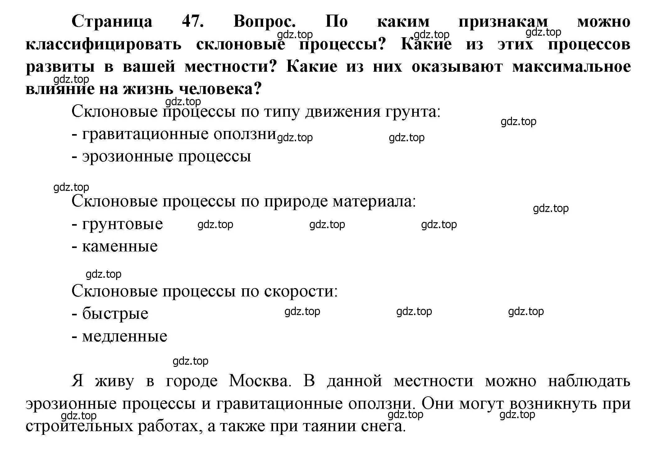 Решение  ?(2) (страница 47) гдз по географии 10 класс Холина, учебник