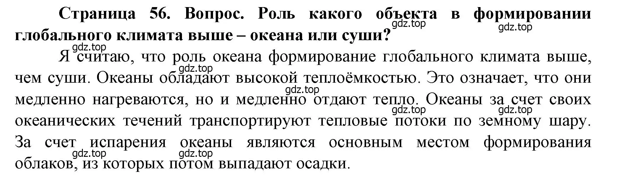 Решение  ?(2) (страница 56) гдз по географии 10 класс Холина, учебник