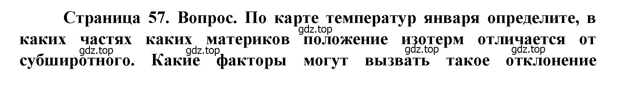 Решение  ?(3) (страница 57) гдз по географии 10 класс Холина, учебник