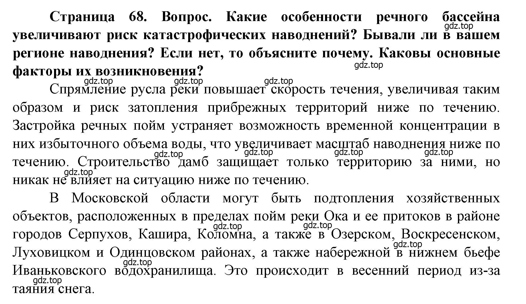 Решение  ?(2) (страница 68) гдз по географии 10 класс Холина, учебник