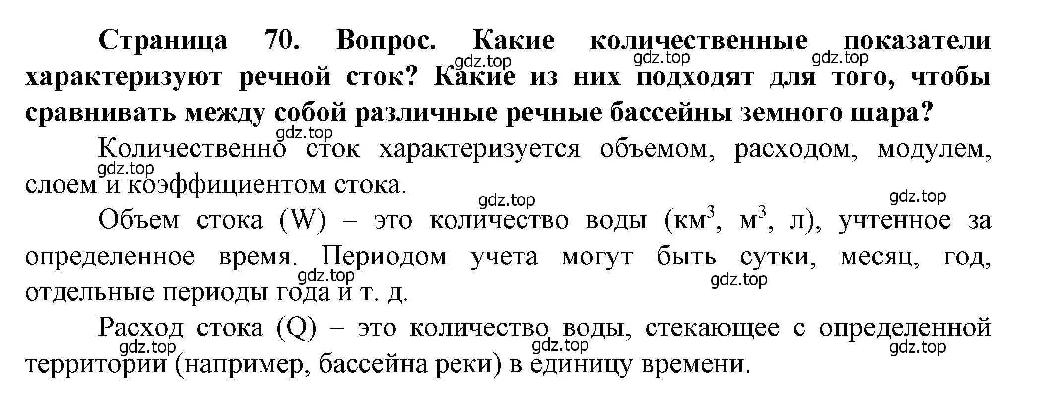 Решение ?(3) (страница 70) гдз по географии 10 класс Холина, учебник