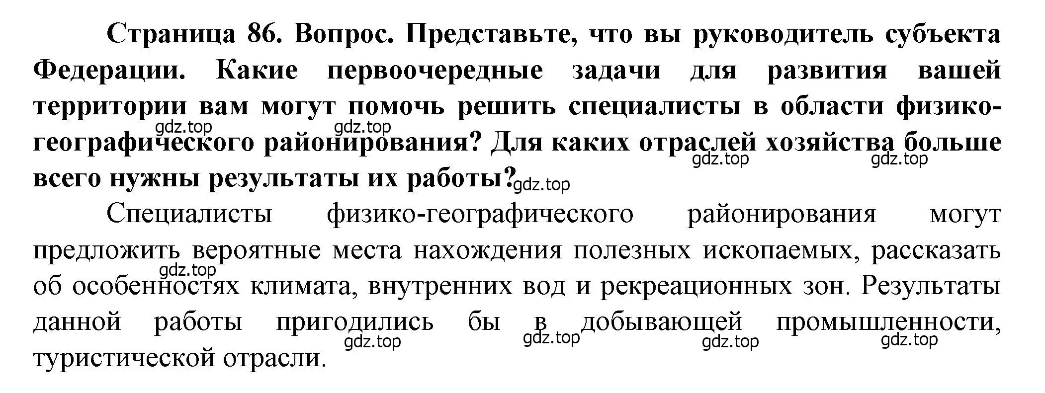 Решение Дискуссия (страница 86) гдз по географии 10 класс Холина, учебник
