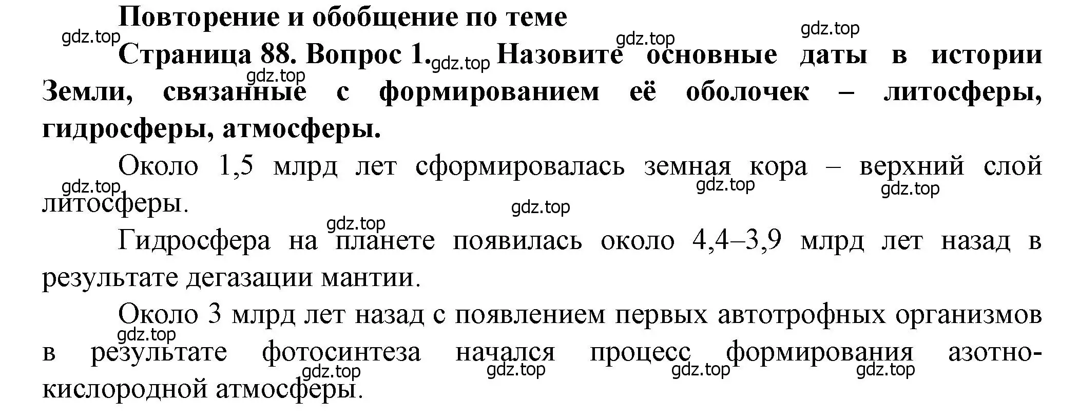 Решение номер 1 (страница 88) гдз по географии 10 класс Холина, учебник