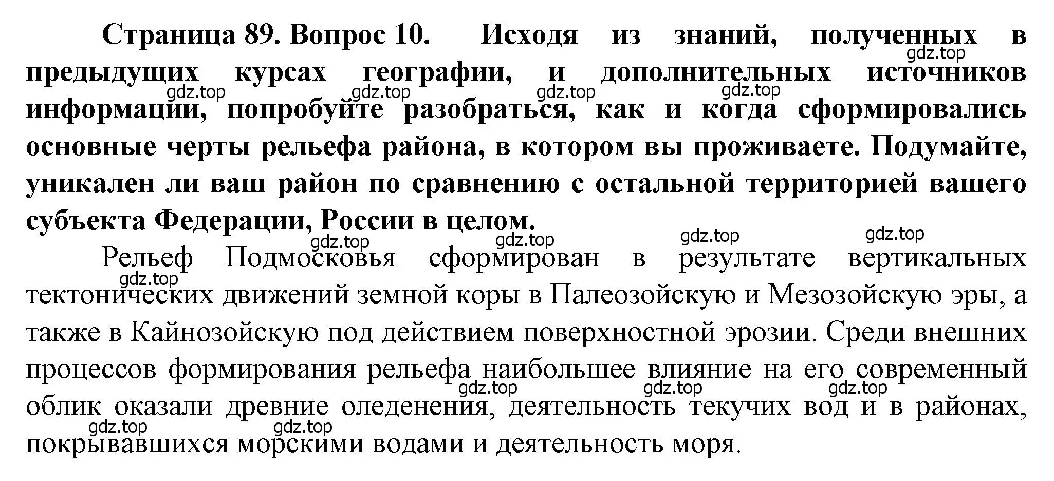 Решение номер 10 (страница 89) гдз по географии 10 класс Холина, учебник