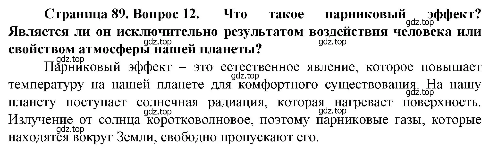 Решение номер 12 (страница 89) гдз по географии 10 класс Холина, учебник