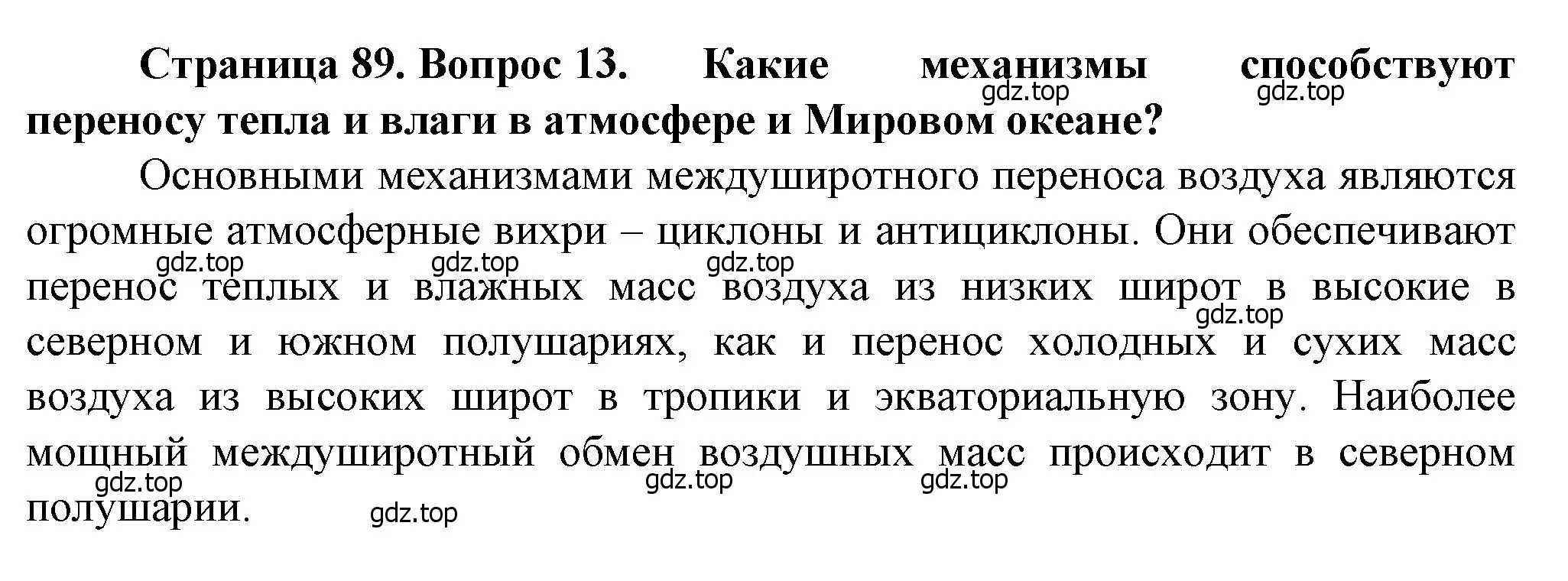 Решение номер 13 (страница 89) гдз по географии 10 класс Холина, учебник