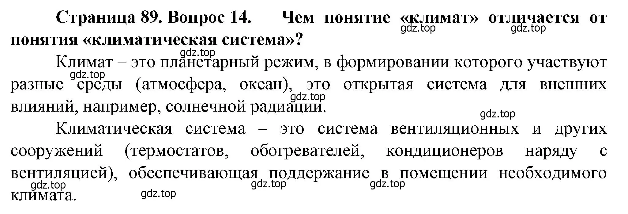 Решение номер 14 (страница 89) гдз по географии 10 класс Холина, учебник