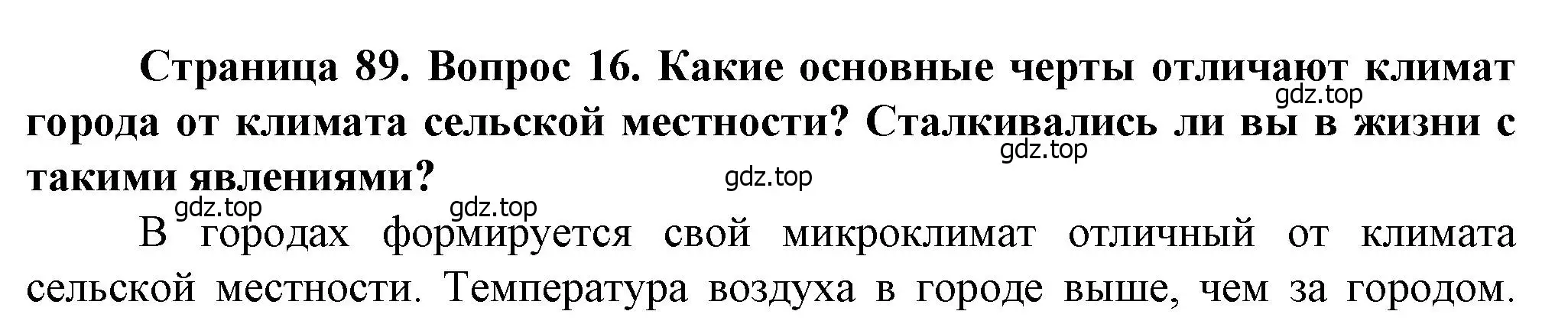 Решение номер 16 (страница 89) гдз по географии 10 класс Холина, учебник