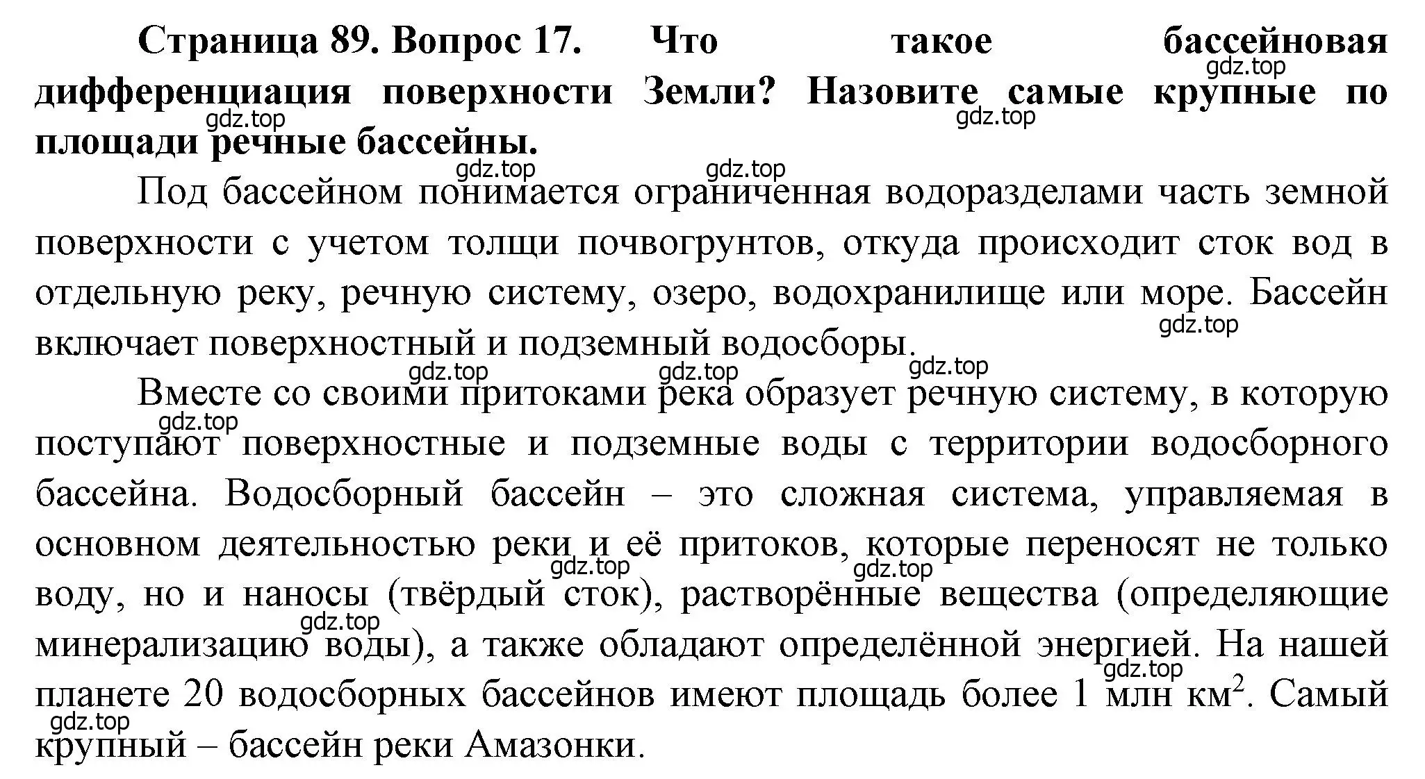 Решение номер 17 (страница 89) гдз по географии 10 класс Холина, учебник