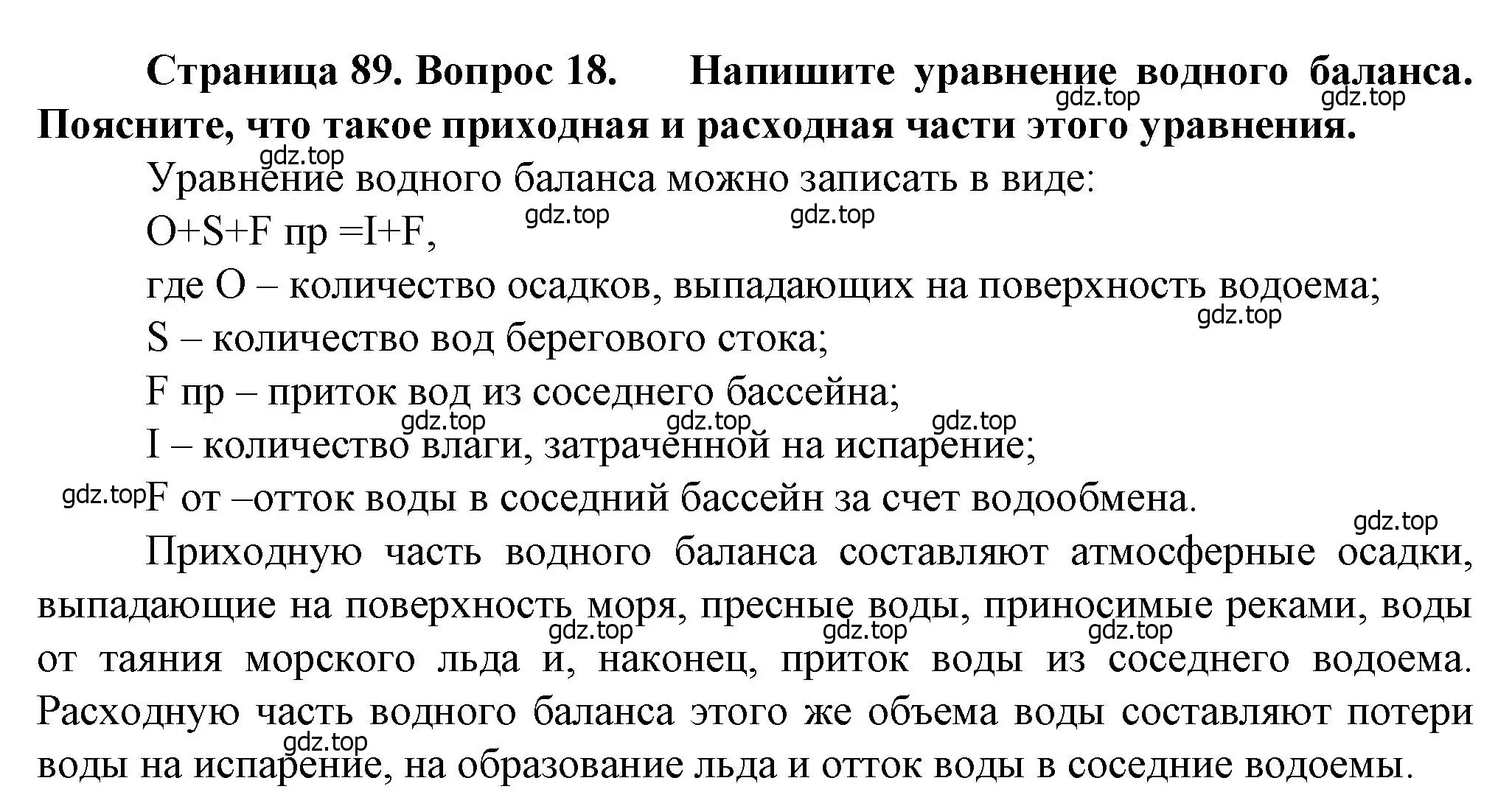 Решение номер 18 (страница 89) гдз по географии 10 класс Холина, учебник