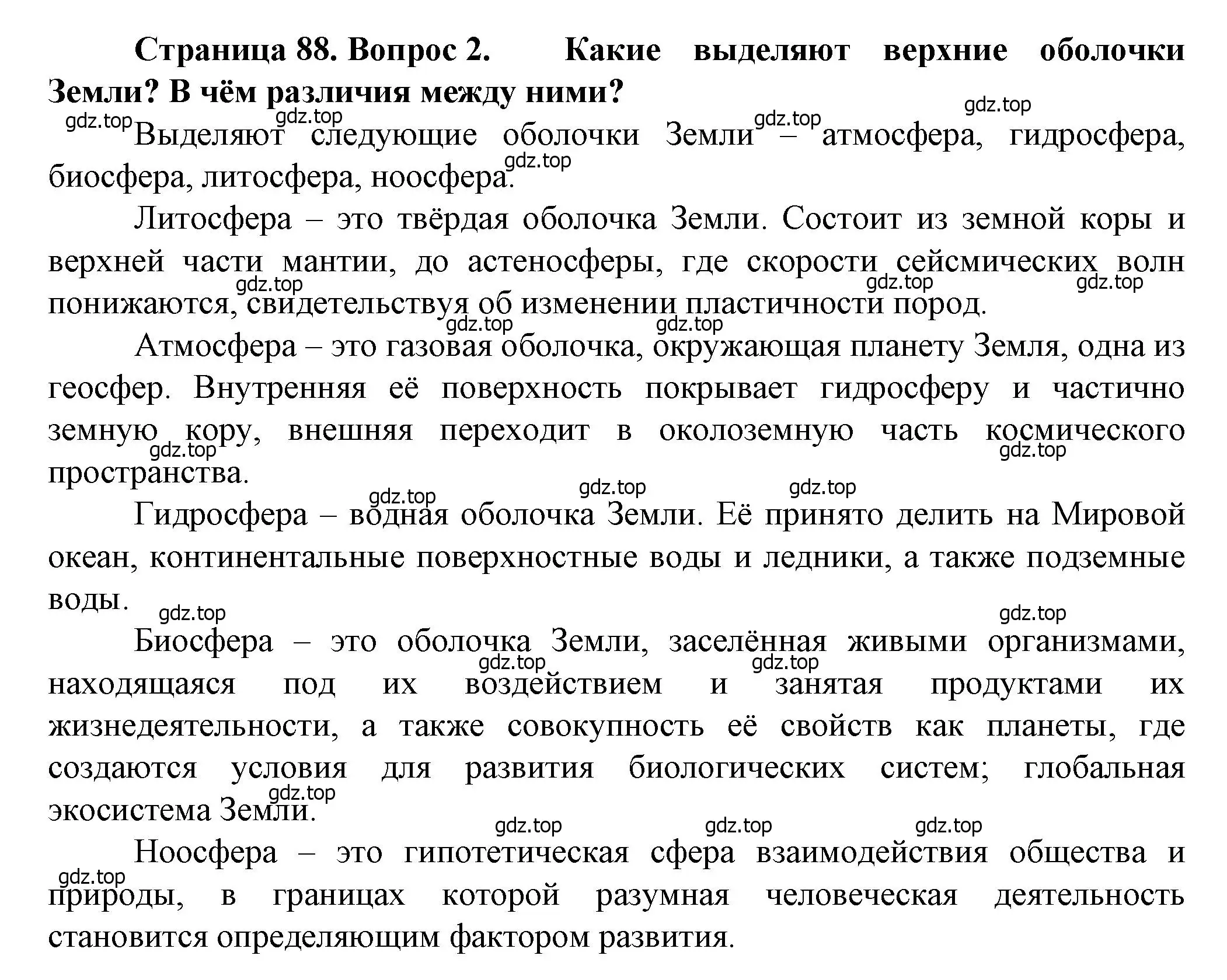 Решение номер 2 (страница 88) гдз по географии 10 класс Холина, учебник