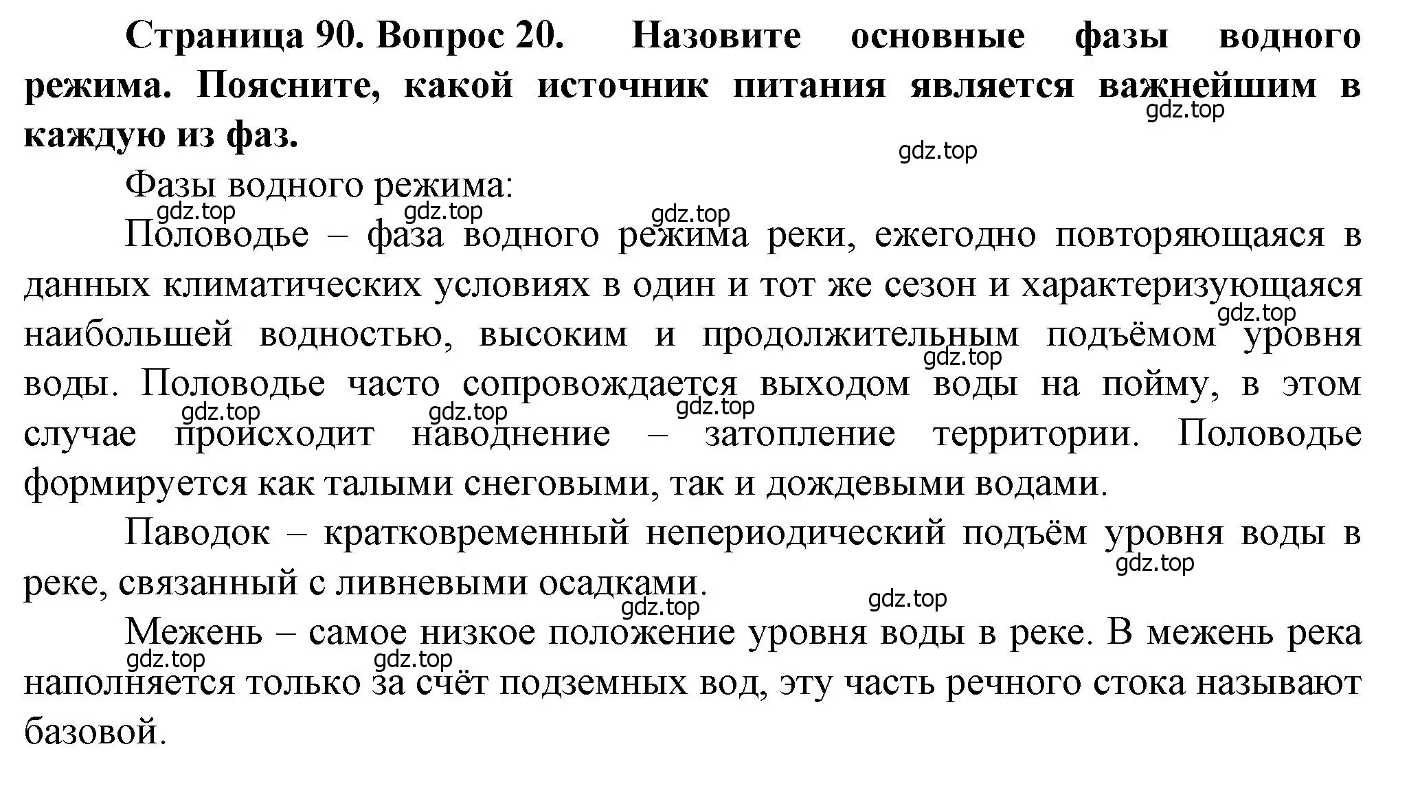 Решение номер 20 (страница 90) гдз по географии 10 класс Холина, учебник