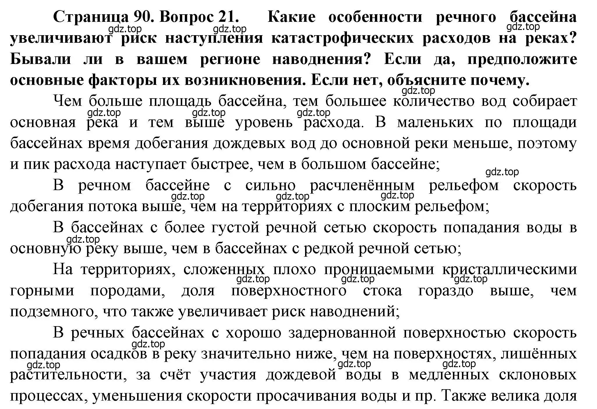 Решение номер 21 (страница 90) гдз по географии 10 класс Холина, учебник