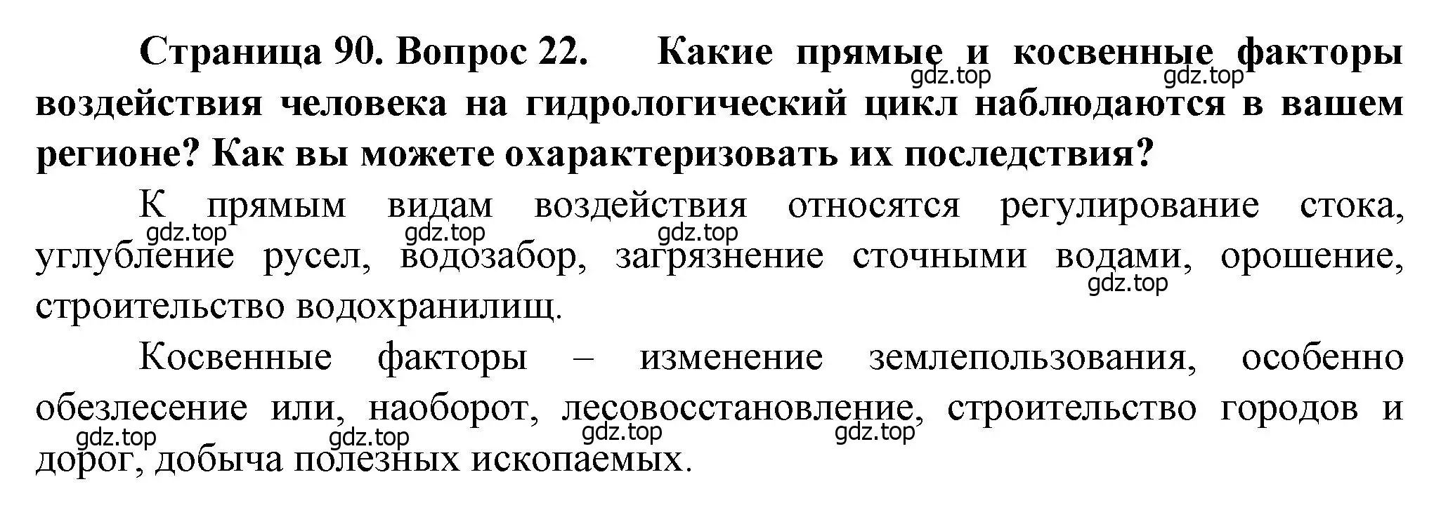 Решение номер 22 (страница 90) гдз по географии 10 класс Холина, учебник