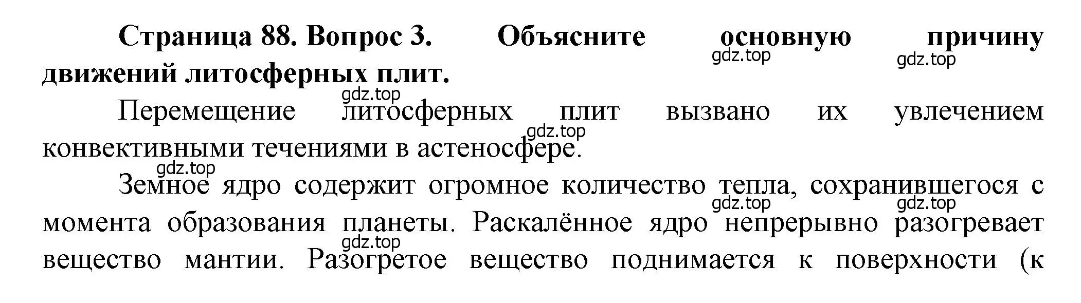 Решение номер 3 (страница 88) гдз по географии 10 класс Холина, учебник