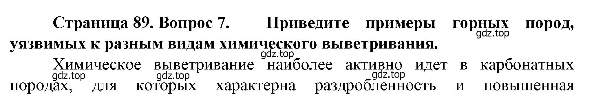 Решение номер 7 (страница 89) гдз по географии 10 класс Холина, учебник