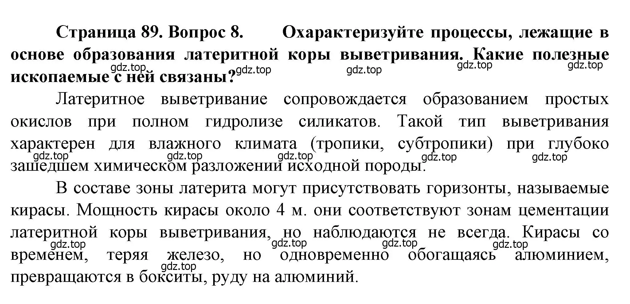 Решение номер 8 (страница 89) гдз по географии 10 класс Холина, учебник