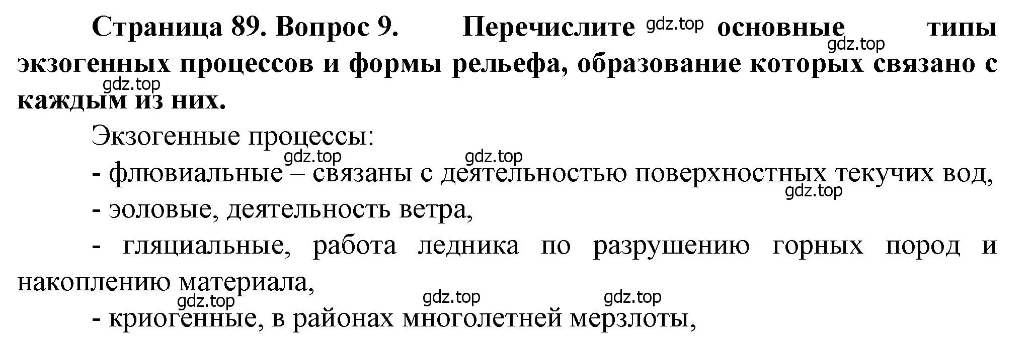 Решение номер 9 (страница 89) гдз по географии 10 класс Холина, учебник