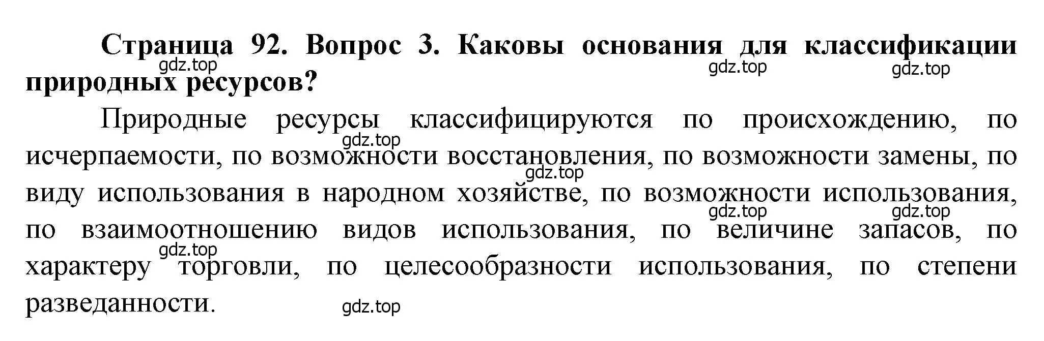 Решение номер 3 (страница 92) гдз по географии 10 класс Холина, учебник