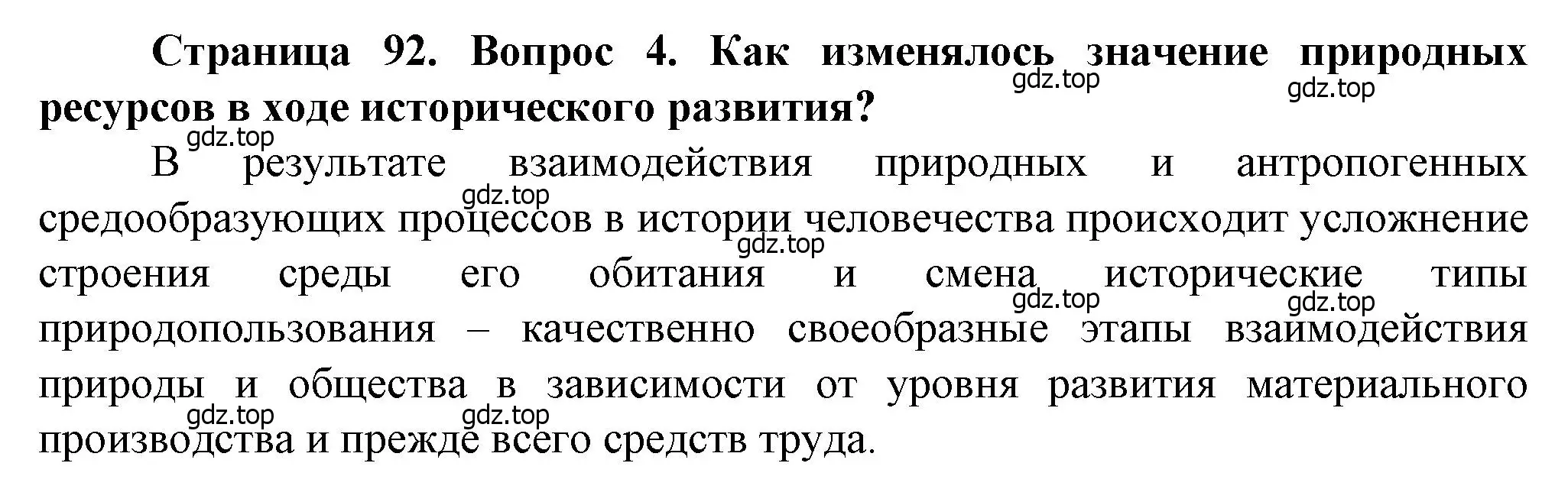 Решение номер 4 (страница 92) гдз по географии 10 класс Холина, учебник