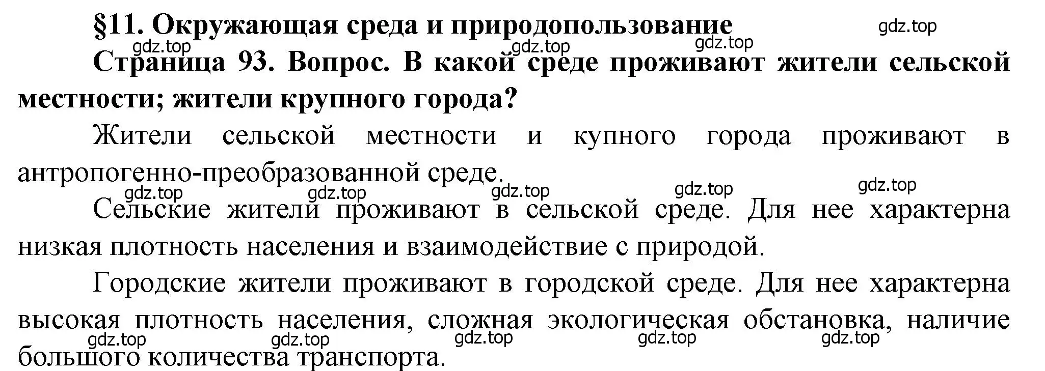 Решение ? (страница 93) гдз по географии 10 класс Холина, учебник