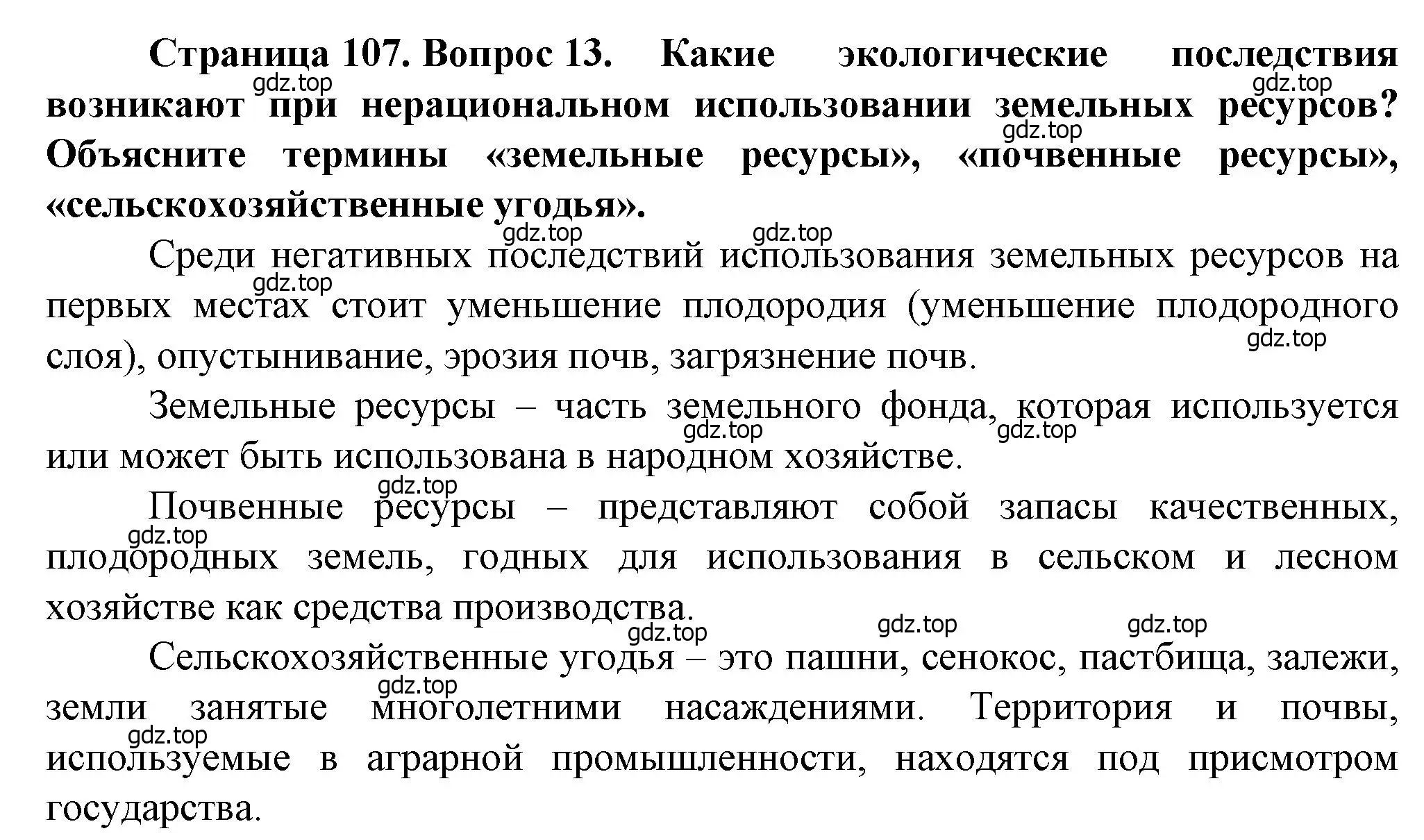 Решение номер 13 (страница 107) гдз по географии 10 класс Холина, учебник